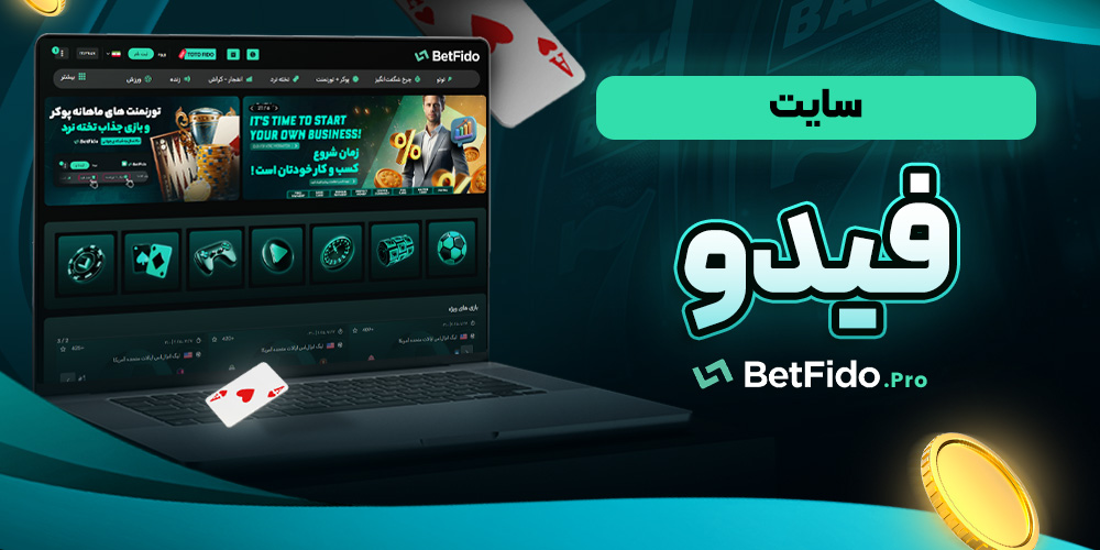 سایت فیدو
