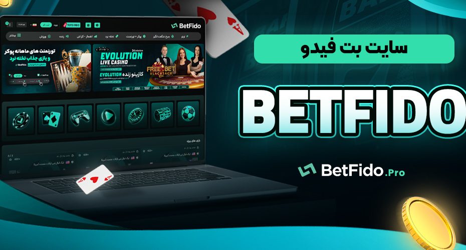 سایت بت فیدو betfido