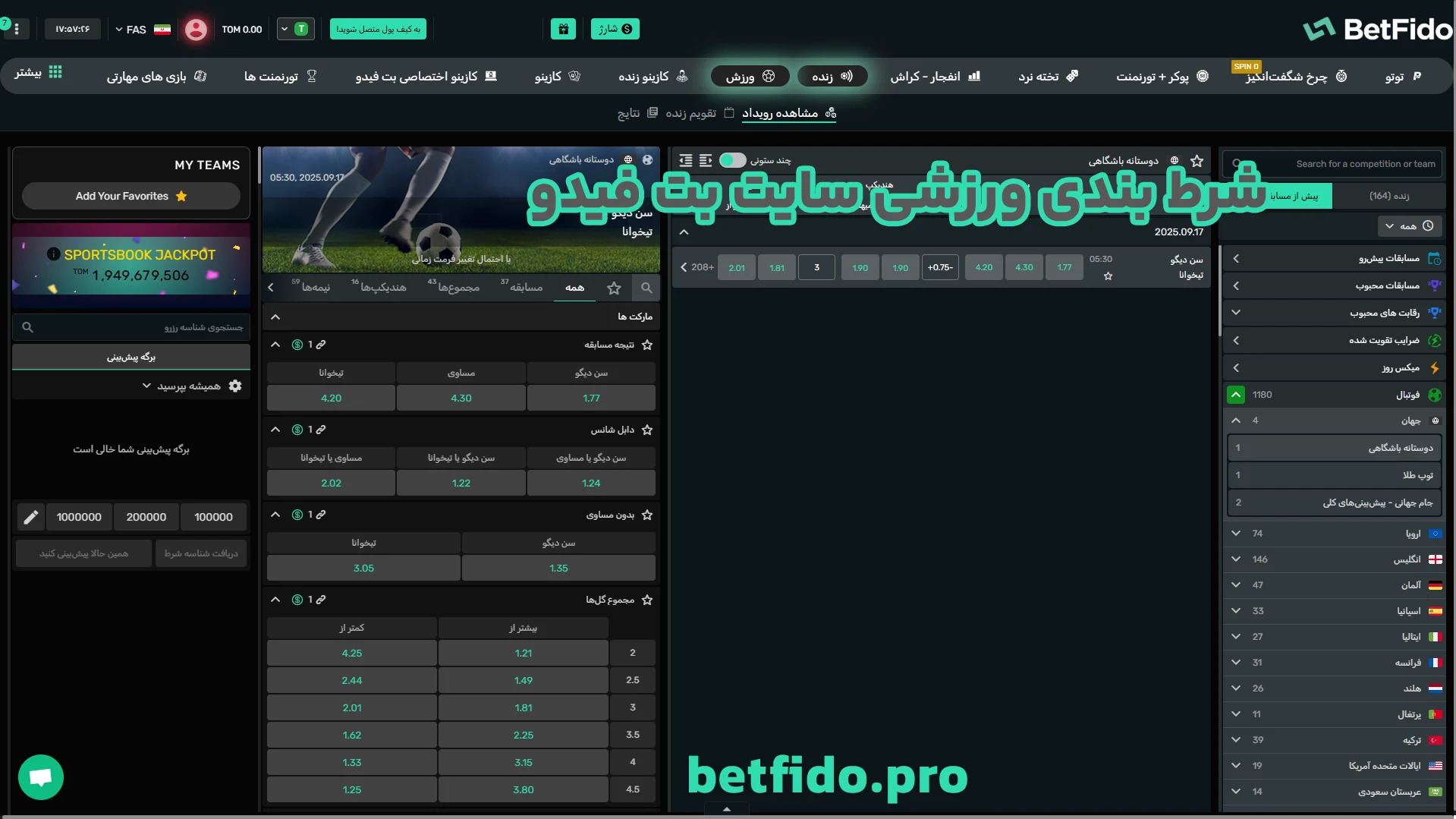 شرط بندی ورزشی سایت بت فیدو